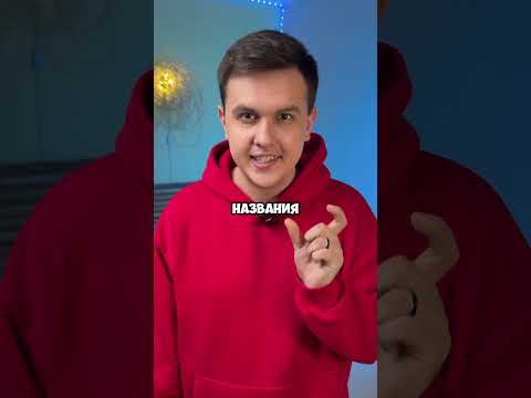 Угадал? #shorts