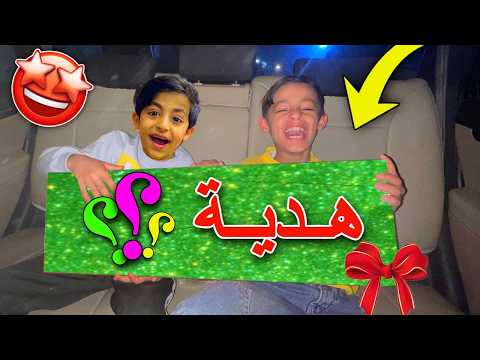 سوينة مفاجأ الى  احد المتابعين 😁| رحناله للبيت 🤩