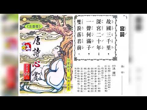 ⭐️唐詩⭐️～何滿子-張祜 - YouTube