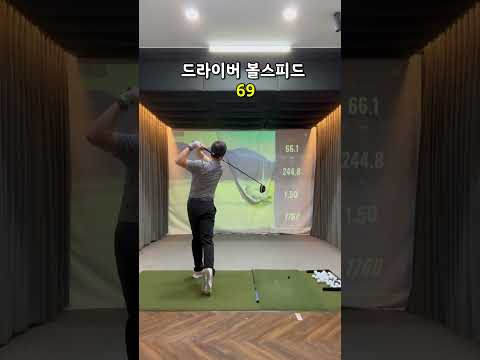 드라이버 스피드 별 리듬 연습