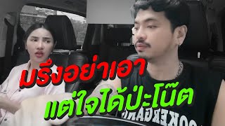 ทีเราทำบ้าง(ทำไมถึงรับไม่ได้)