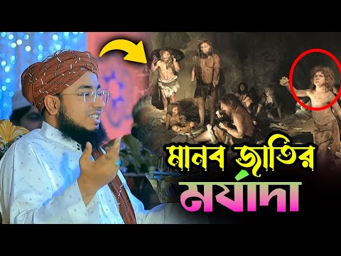 মানব জাতির মর্যাদা।নতুন ওয়াজ ২০২৫ || mufti jahirul islam foridi