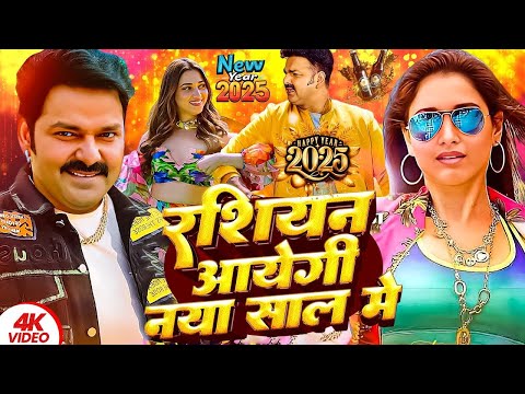 #Power Star #Pawan Singh | 5 जनवरी जन्मदिन Power Star के | Pawan Singh Video Jukebox | New Gana 2025