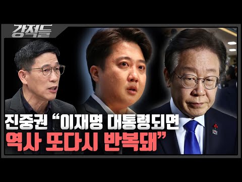 헌재로 넘어간 尹 탄핵에 '조기 대선' 국면 돌입···유승민 "조기 대선, 李 이길 수 있다" [강적들]