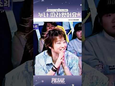 저 그냥 누나 따라왔어요 흐흫 #신혜성 #신화