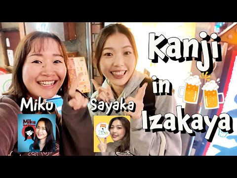 Learn Kanji in IZAKAYA! with@NihongoDekita