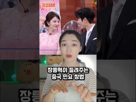 장릉혁이 들려주는 중국 민요 창법 / 왕초연 저일초과화 중국어 学 뉘앙스