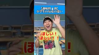 からしやたら欲しがるやついたよなwwwww#あるある #小学生