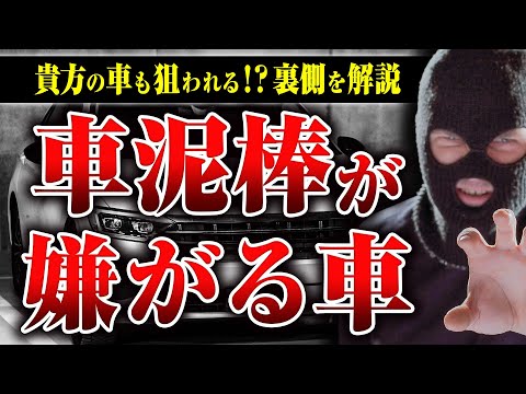 【自動車窃盗の裏側】窃盗の手口、横流しルート、外国人グループ、防犯方法…自動車窃盗の裏側を専門家に教えてもらった