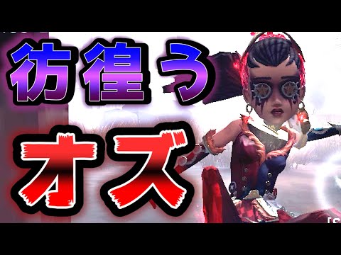 【第五人格】待望！？背中が大胆に出ている呪術師がカワイイ！？【IdentityⅤ】【アイデンティティファイブ】【呪術師】【オズを彷徨って】