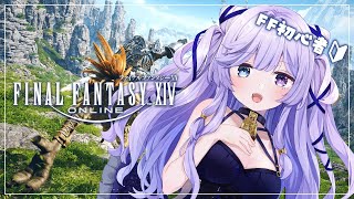 【 FINAL FANTASY XIV 】完全初見の初心者FF🔰ちょっとだけでもエオルゼアで過ごしたい日🤍💭【 #音伽ねむ / Re:AcT