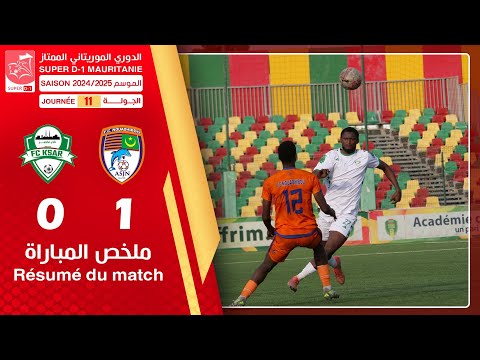 افسي نواذيبو 1-0  لكصر || ضمن مباريات الجولة الحادية عشرة من الدوري الوطني الممتاز لكرة القدم