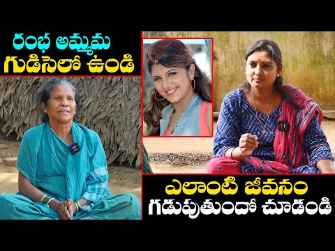 రంభ అమ్మమ్మ కొండ గుడిసెల్లో ఎలా నివాసం ఉంటుందో చూడండి || Helping Sridevi || Ms Sridevi