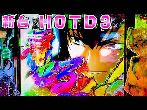 新台【ハイスクールオブザデッド3】HOTDがあまりにもダンバインすぎて神スペックさらば諭吉【このごみ2208養分】