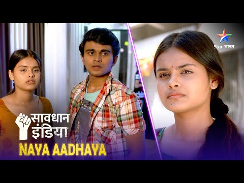 SAVDHAAN INDIA | Golden boots पाने की चाह | NAYA ADHYAY | सावधान इंडिया | FULL EPISODE