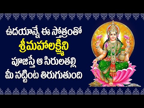 Sri Mahalakshmi Suktam - Lakshmi Devi Songs | Sukravaram Special Devotional Songs