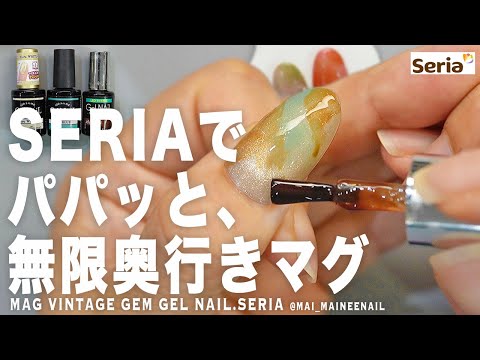 パパッとできる系、セリアで秋冬の無限奥行きマグ使いしたら可愛すぎました。【マイニーネイル】