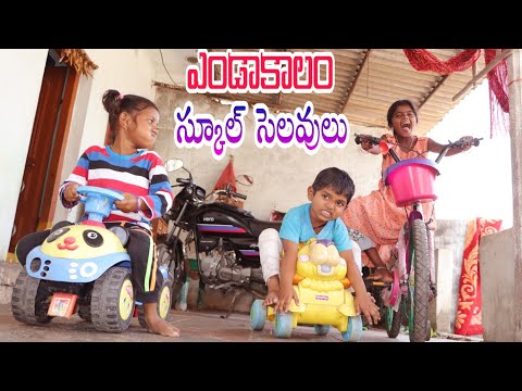 Summer School Holidays / Village Comedy Shortfilm / Maa Village Show