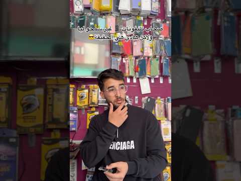 الله يهدي مالين تيليفونات 📱😂