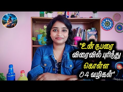 உன் நபரை விரைவில் புரிந்து கொள்ள 04 வழிகள் | 04 Ways To Understand Your Person Quickly Psychology