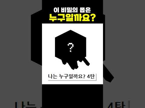 <strong>나는</strong> 누구일까요? 4탄