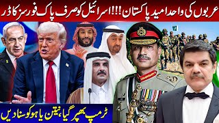 The only hope of the Arabs is Pakistan!!! Israel only fears Pak forces