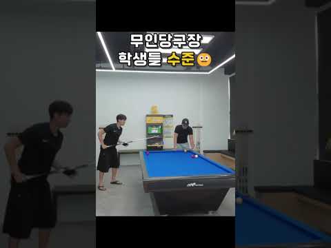 무인당구장 학생들 <strong>당구</strong> 수준  #스마트무인당구장