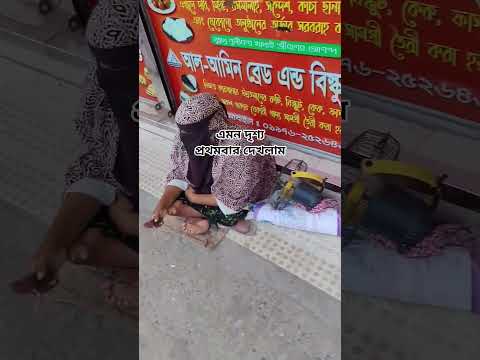 বিরল দৃশ্য! #foryou #shortvideo #shorts