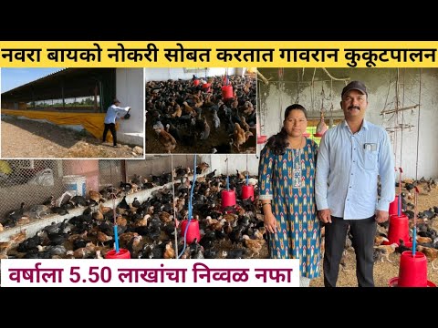 नोकरी सोबत करतात गावरान कुकूटपालन | Gavran Poultry Farming in Maharashtra