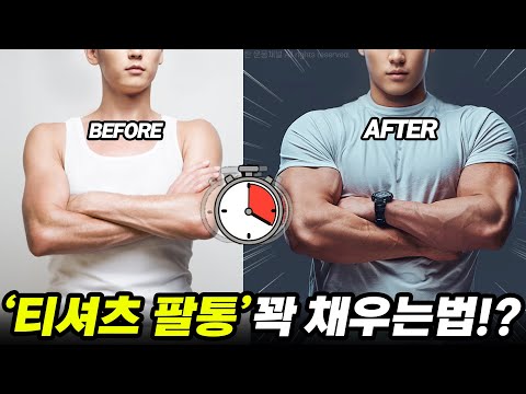‘이것’만 바꿨더니, 소매통이 팔근육으로 꽉참!
