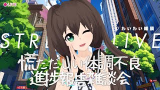[雑談][Vtuber]進捗報告雑談会