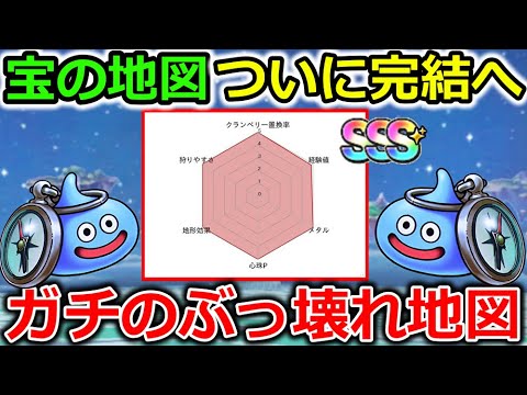 【ドラクエウォーク】宝の地図が遂に完結...！ガチのぶっ壊れ地図が誕生しました...さすがにエグすぎるｗｗ