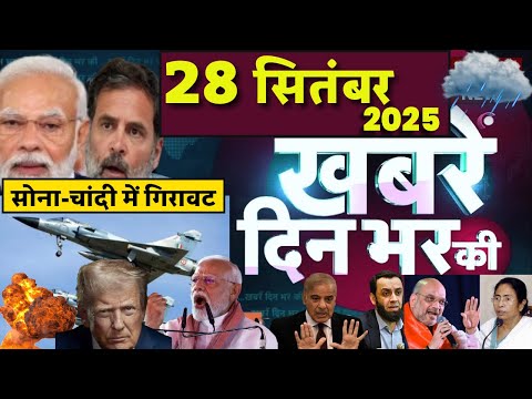 Aaj ke mukhya samachar 26 September 2025 | aaj ka taaja khabar | Today Breaking news PM Kisan yojana