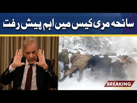 Breaking News: Another Twist In Murree Incident Case | Dunya News