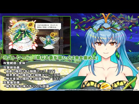 【東方LostWord】[天EX]神に近づきすぎた蝶の妖精 エタニティラルバ 紹介動画