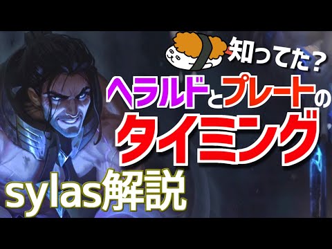 【サイラス vs サイオン】知ってます？ヘラルドの必須知識！？最強のサイラス講座【DFM Evi解説】