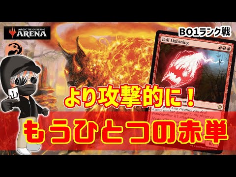 【MTGアリーナ】赤らしい潔さ！もうひとつの赤単でランク戦！#MTGAゲーム実況 ゲーム実況