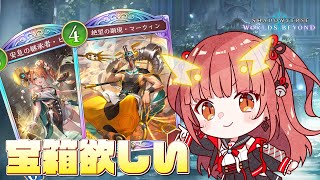【シャドバWB】クレストビショで行く！宝箱漁り！【紬華ミキ】