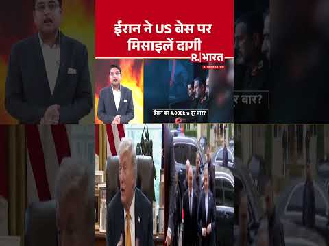 Middle East War:ईरान ने US बेस पर मिसाइलें दागी | Hormuz | Trump | Netanyahu