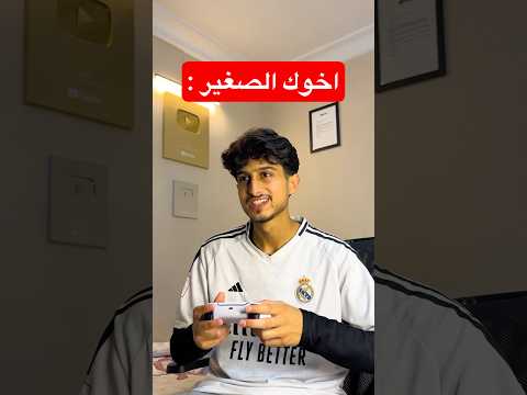 لما اخوك الصغير يتحداك !؟😱 #4