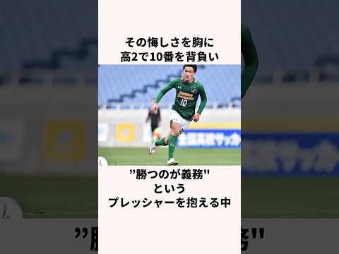 「プレッシャーを背負い続けた」松木玖生に関する雑学 #サッカー #サッカー日本代表 #jリーグ