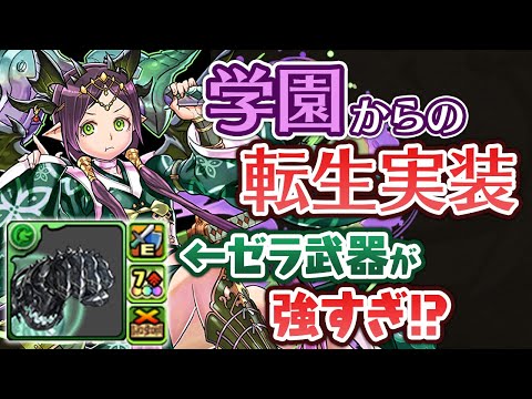 念願の木属性イナ実装！ストーリーのゼラ武器がヤバい件【パズドラ】