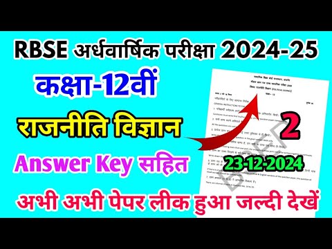 RBSE Class 12th Political Science Half Yearly Paper 2024-25 | Rajasthan Board Half Yearly 12th Class