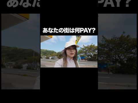 ご当地ペイっていくつあるの！？