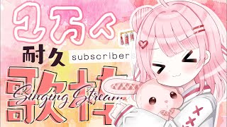 【1万人耐久歌枠】タイムリミットは11時👀💭【百瀬こいろ/ぶいじだい】 #vtuber #耐久歌枠 #歌枠
