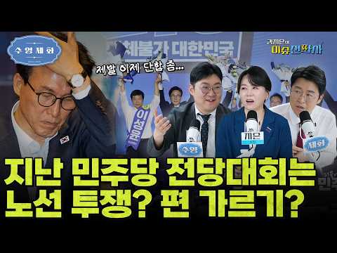 김민석 대표가 자꾸 '<strong>중도</strong>, 실용, 확장'을 얘기하는 이유