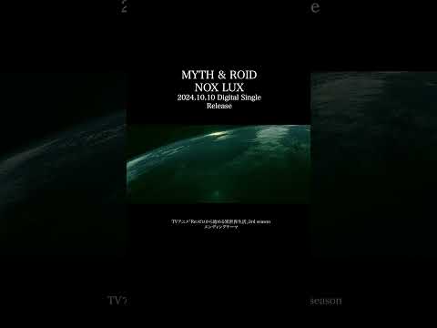 MYTH & ROID「NOX LUX」 #rezero #リゼロ #Shorts