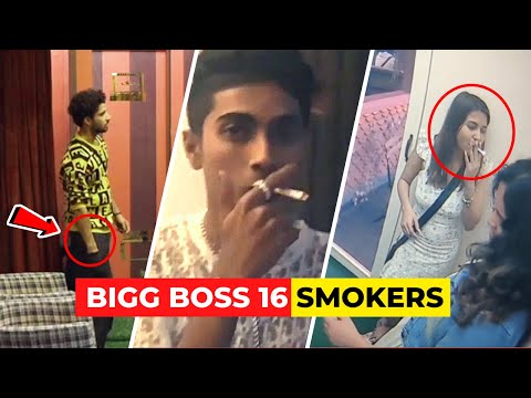 बिग बॉस १६ में कौन कौन धूम्रपान करते हैं । Cigarette Smokers of Bigg Boss 16 house