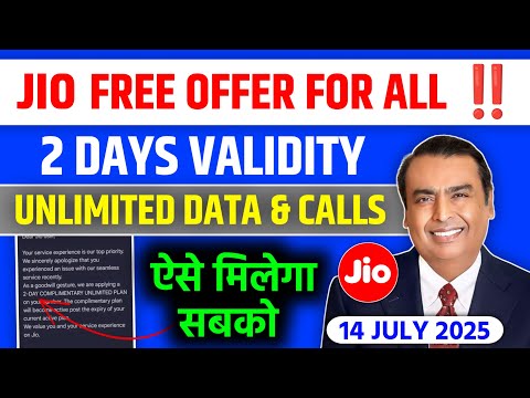 Jio की बड़ी खुशखबरी - Jio 2 Days Free Offer | Unlimited Data & Calls | Jio Complimentary Offer