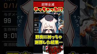 キレる野良にめっちゃ謝罪した結果… #shorts #apex #apexlegends #エーペックス